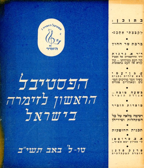 1st Zimriya 1953 Program