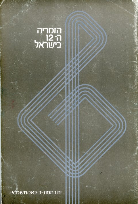 12th Zimriya 1981 Program