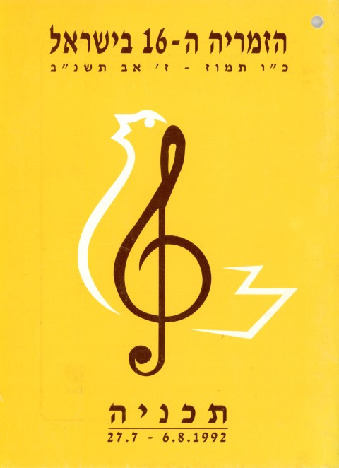 16th Zimriya 1992 Program
