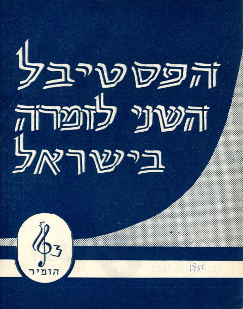 2nd Zimriya 1955 Program