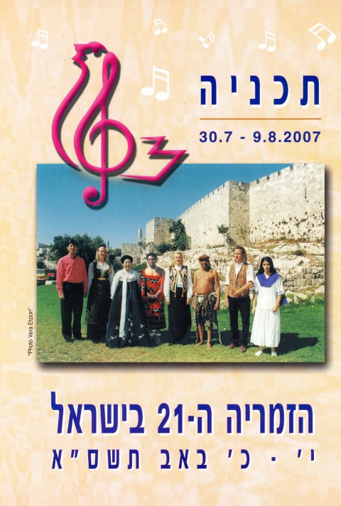 21st Zimriya 2007 Program
