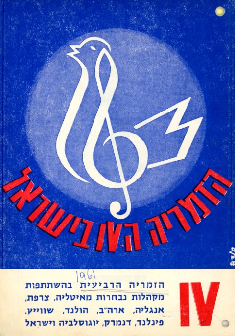 4th Zimriya 1961 Program
