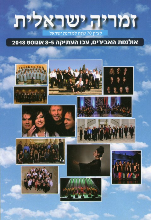 Israeli Zimriya 2018 Program