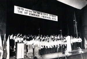 1979-07 הזמריה ה-11 (9).jpg