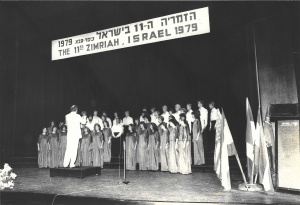 1979-07 הזמריה ה-11 (104).jpg