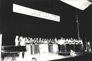 1979-07 הזמריה ה-11 (105).jpg