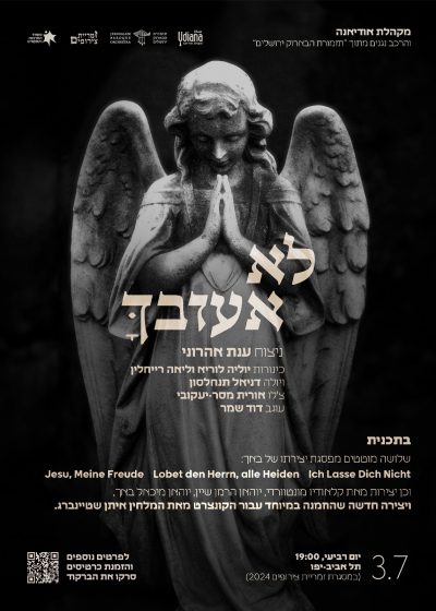 לא אעזבך